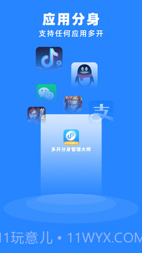 多开分身管理大师截图1