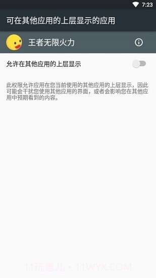 王者荣耀无限火力助手截图1 王者荣耀无限火力助手截图1