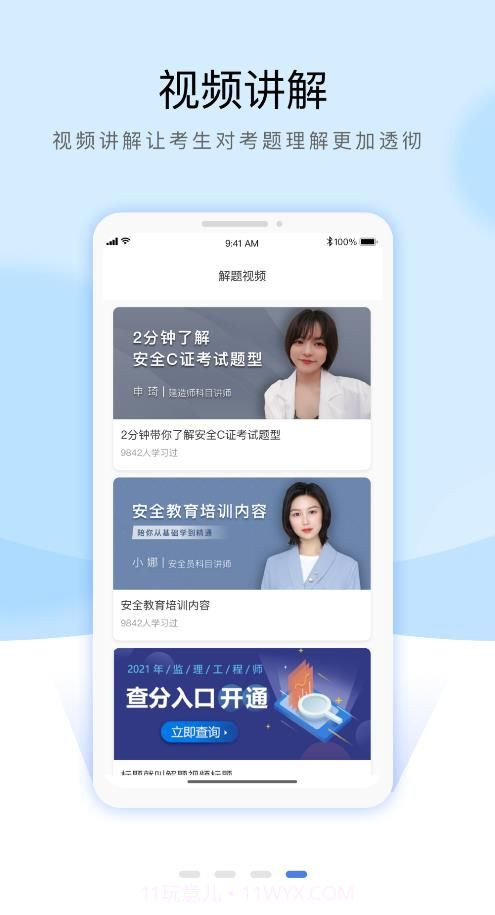 安全员考试通关宝典截图2 安全员考试通关宝典截图2