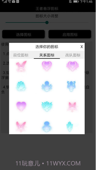 王者荣耀国标悬浮助手截图3 王者荣耀国标悬浮助手截图3