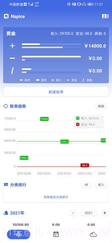 净蓝记账截图1 净蓝记账截图1