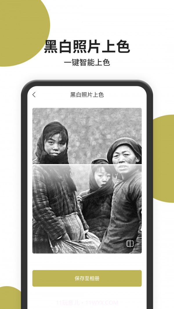 照片修复师截图3 照片修复师截图3