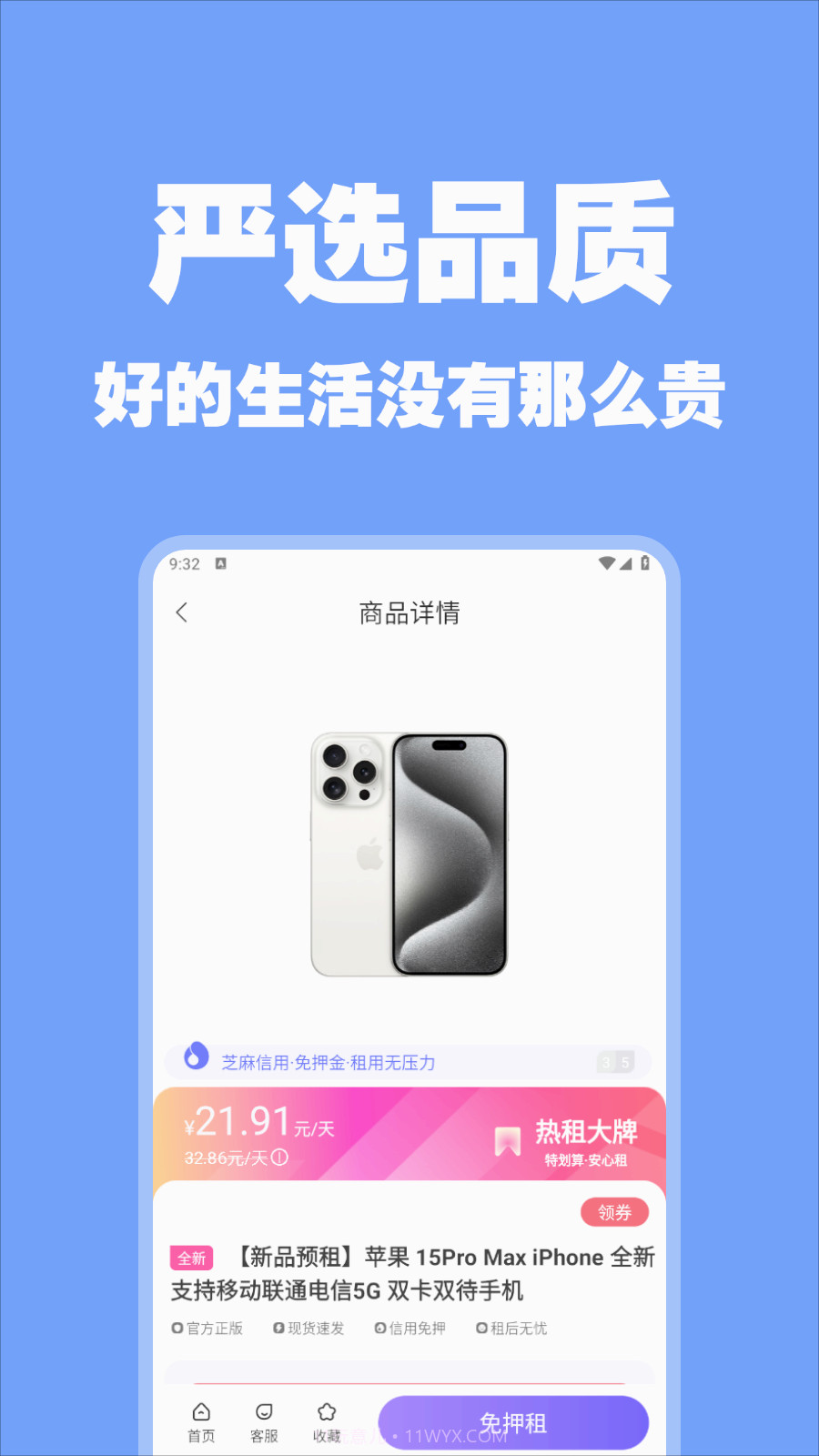 随星租APP截图2