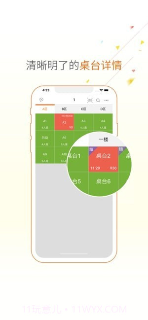 哗啦啦点菜宝截图2