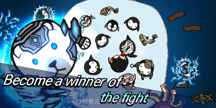 企鹅大作战截图4