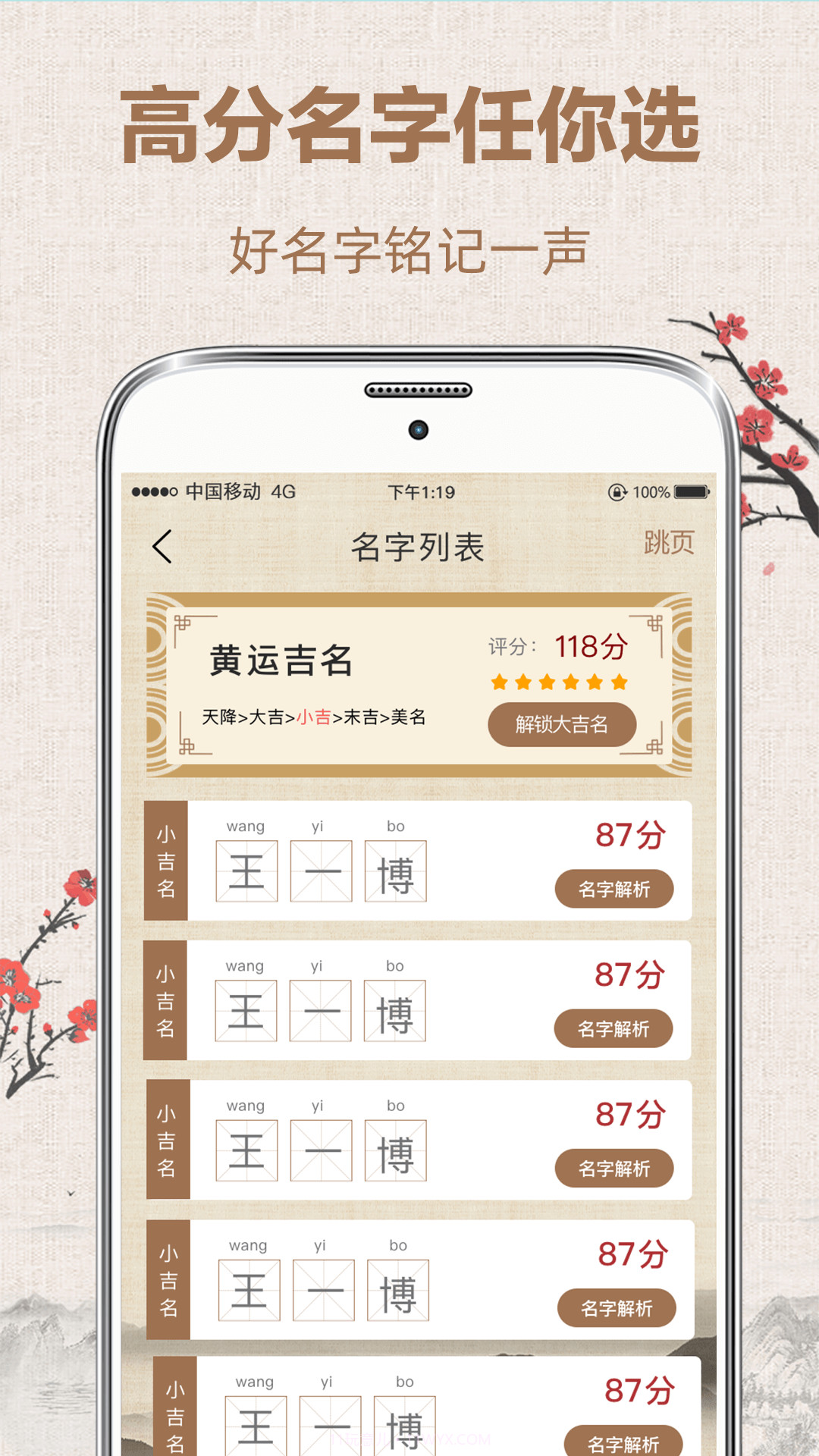 易经国学起名截图2