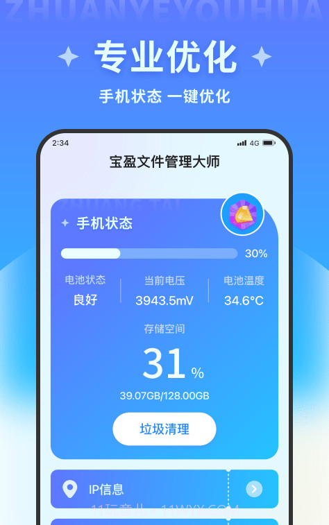 宝盈文件管理大师截图1 宝盈文件管理大师截图1
