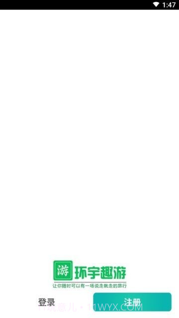 环宇趣游截图1 环宇趣游截图1