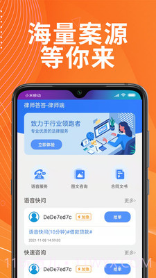 答答律师端截图1
