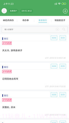 随身笔记本截图3