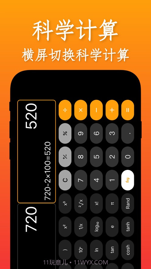 双子星计算器截图3 双子星计算器截图3