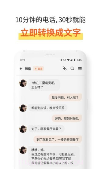 速记宝截图2