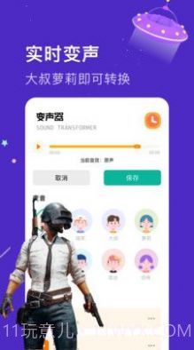 魔音语音包变声器截图2