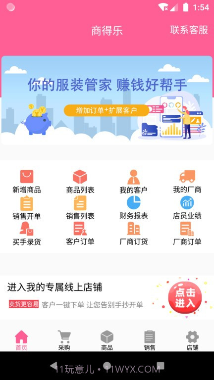 商得乐(综合服装批发工具)V1.0.8 安卓手机版截图3