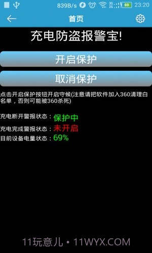 安卓警用报警器截图2 安卓警用报警器截图2