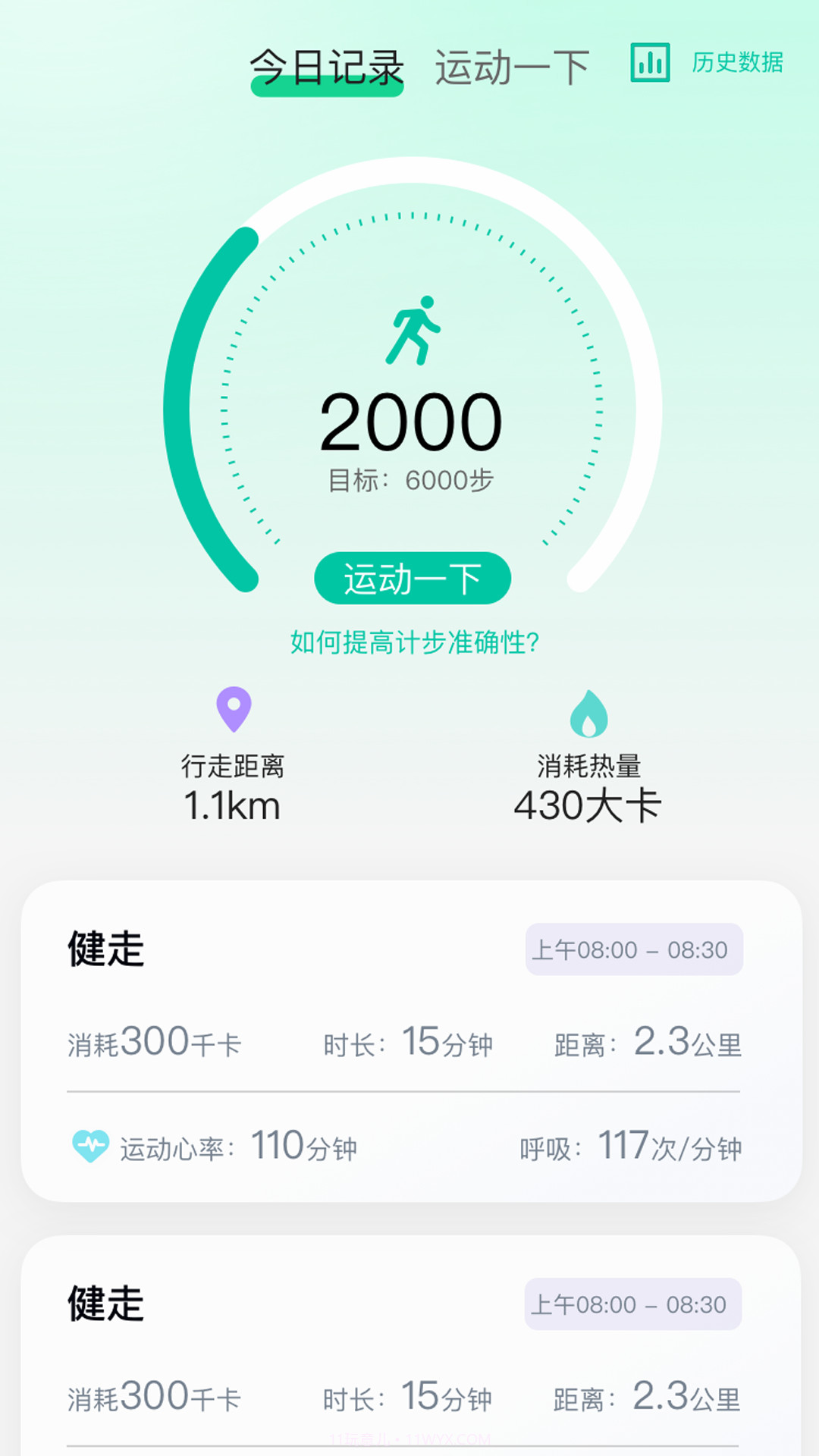 天天健康截图2 天天健康截图2