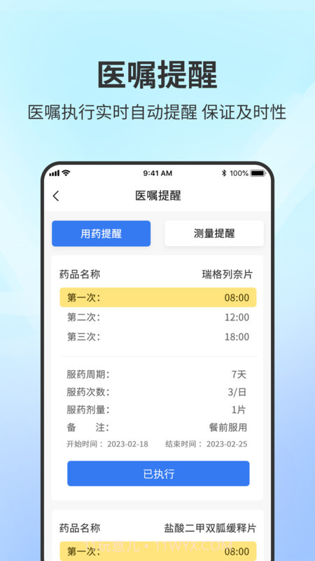 智能居家患者管理系统截图4