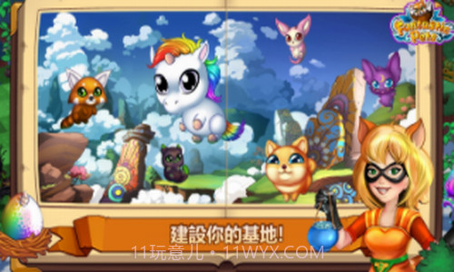 神奇萌宠大冒险截图2