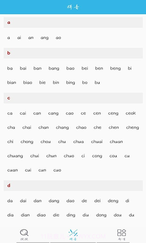 开言语文词典截图4 开言语文词典截图4