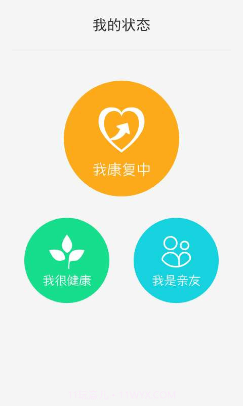 健康罗盘截图2 健康罗盘截图2