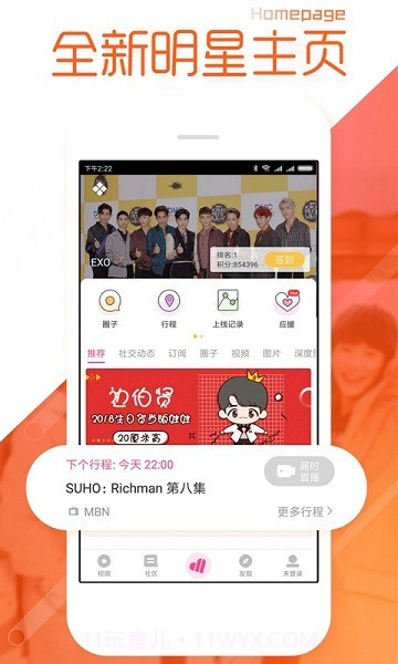 爱豆行程2022截图1 爱豆行程2022截图1