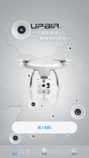 追云无人机APP截图1