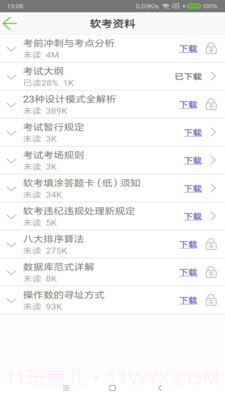 软考助手(计算机技术考试)截图4