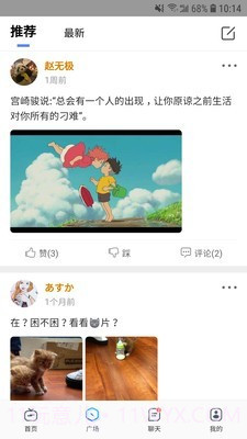 广言截图3 广言截图3