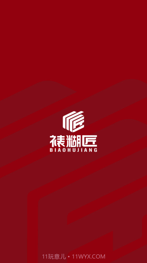 裱糊匠截图4 裱糊匠截图4