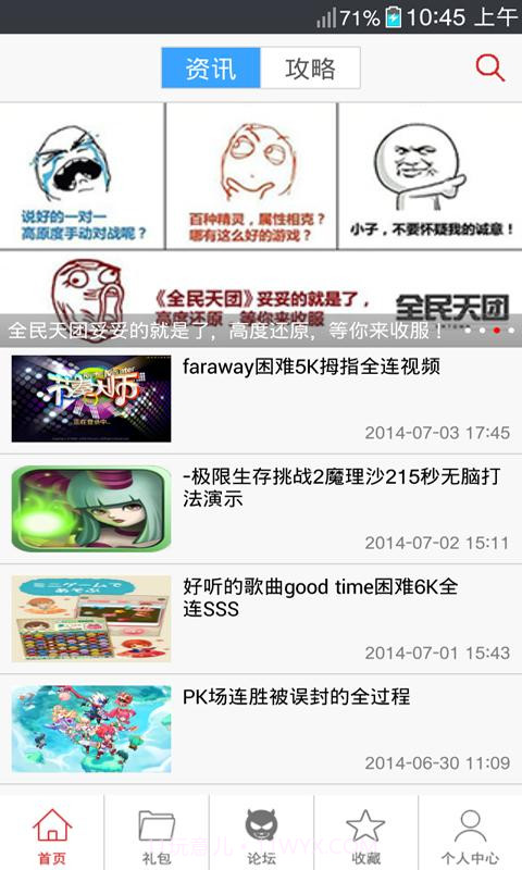 节奏大师助手截图1