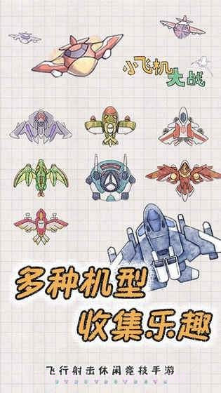 小飞机大冒险截图1 小飞机大冒险截图1