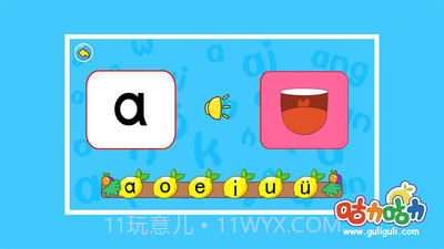 宝宝学拼音韵母截图3 宝宝学拼音韵母截图3