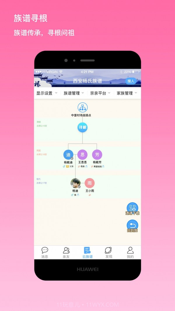 我是谁家谱截图3 我是谁家谱截图3