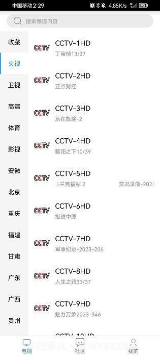 91看电视最新版截图3