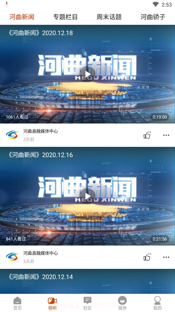 智慧河曲截图3 智慧河曲截图3