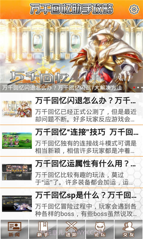 万千回忆助手截图1 万千回忆助手截图1