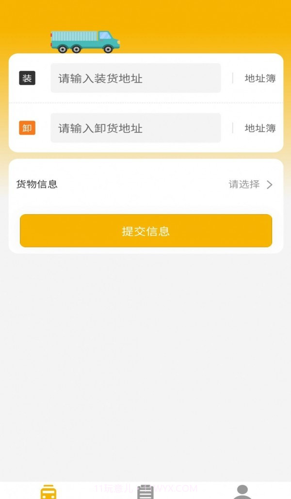 五六货主截图1 五六货主截图1