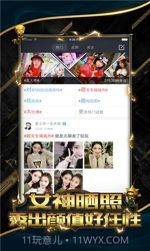 LOL掌游宝截图2 LOL掌游宝截图2