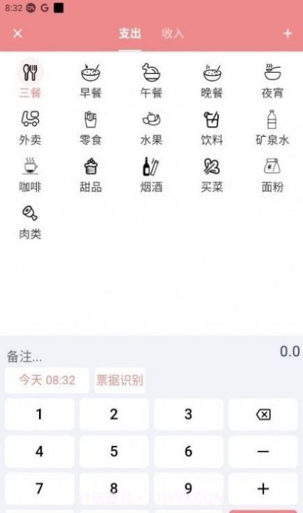灵兔记账截图3