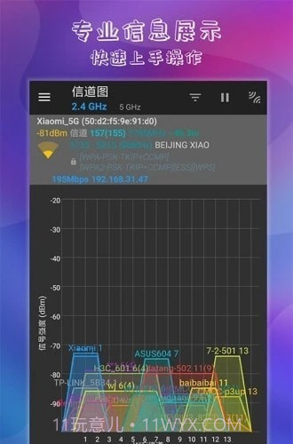 万能钥匙连wifi截图3
