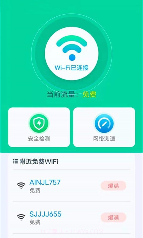 WiFi雷达助手截图1