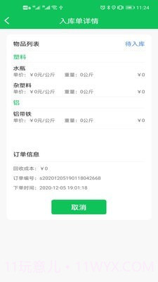 瑞牛回收截图4 瑞牛回收截图4