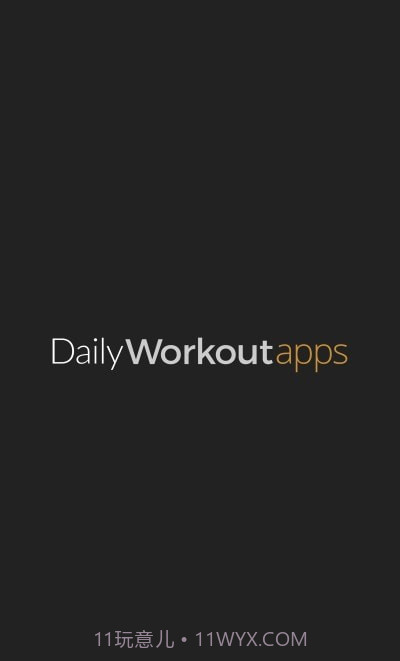 每日锻炼PRO截图1