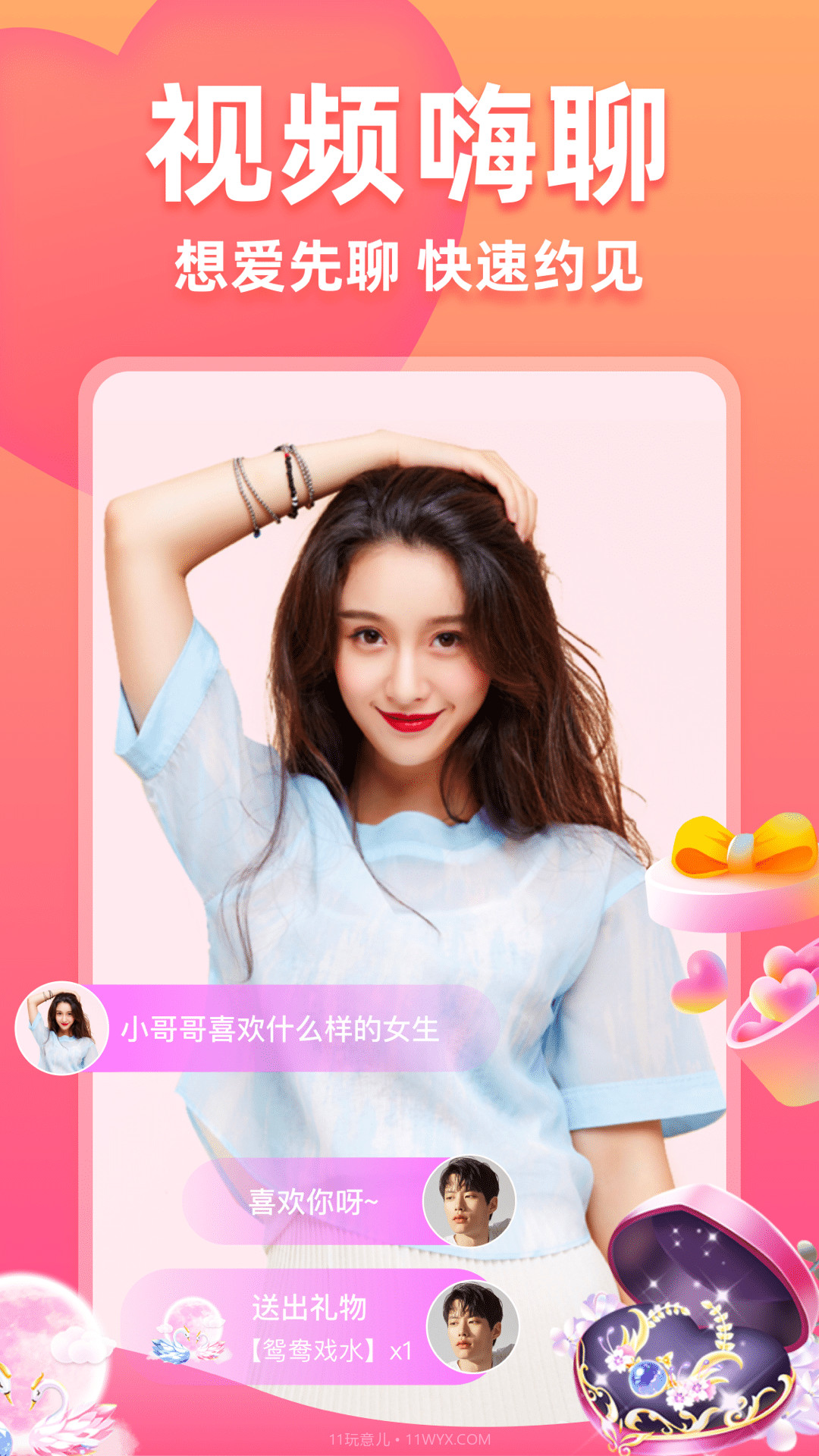 聊爱截图3 聊爱截图3