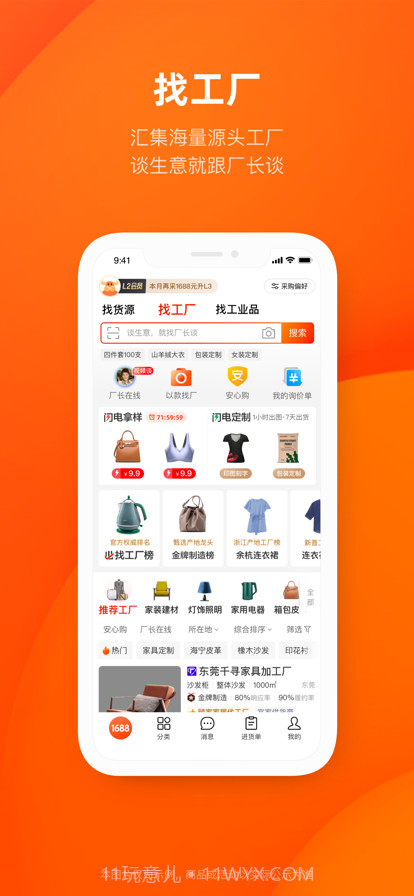 阿里巴巴1688批发app截图2 阿里巴巴1688批发app截图2