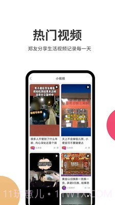 郑生活截图3 郑生活截图3