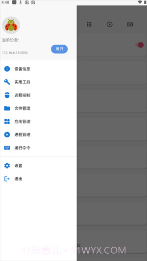甲壳虫ADB助手解锁高级版截图2 甲壳虫ADB助手解锁高级版截图2