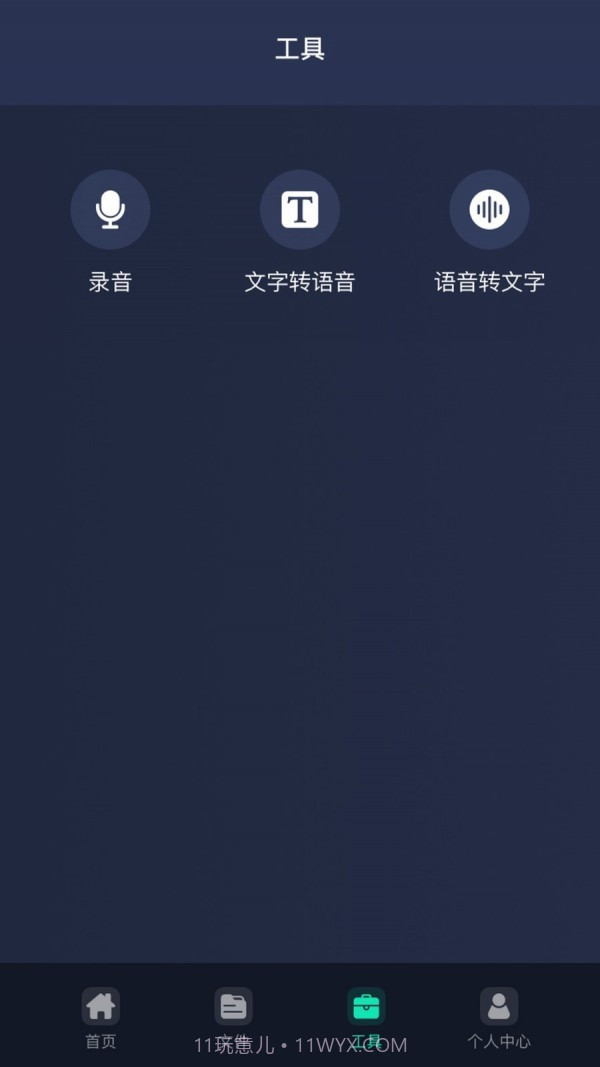 万能语音助手截图2