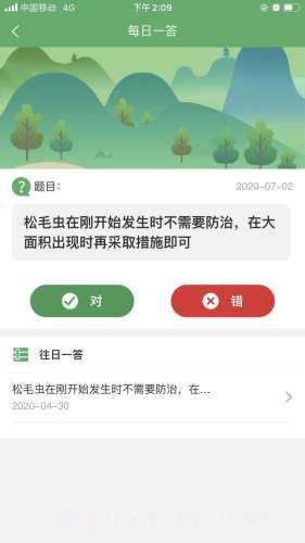 植保先锋截图2
