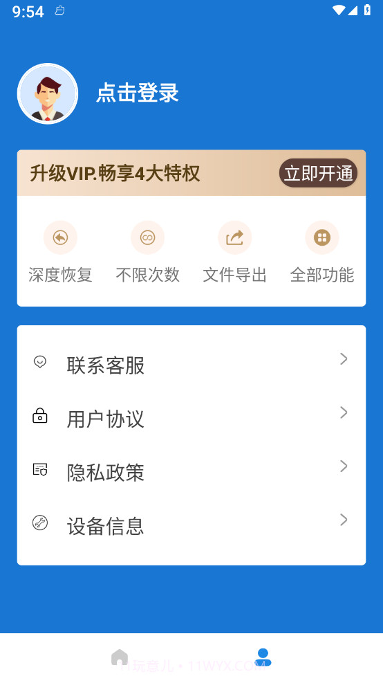 照片恢复卫士截图4